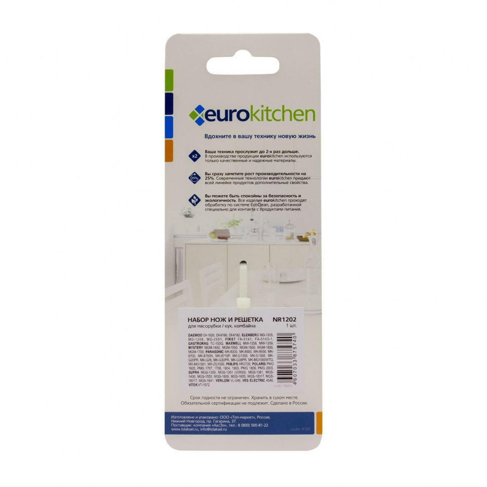 Набор нож и решетка мясорубки, NR1202NZ