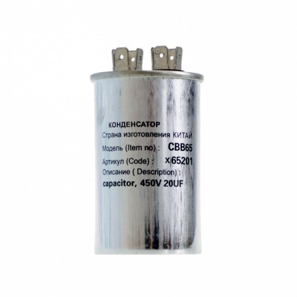 Конденсатор для LG, Samsung, Bosch, СВВ65 20мкФ, в алюминиевом корпусе, 450V, x65201 Конденсатор для LG, Samsung, Bosch, СВВ65 20мкФ, в алюминиевом корпусе, 450V, x65201