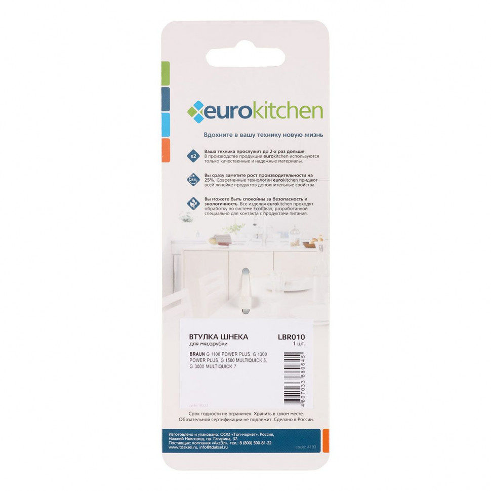 Втулка шнека, (7002718), LBR010NZ Втулка шнека, (7002718), LBR010NZ