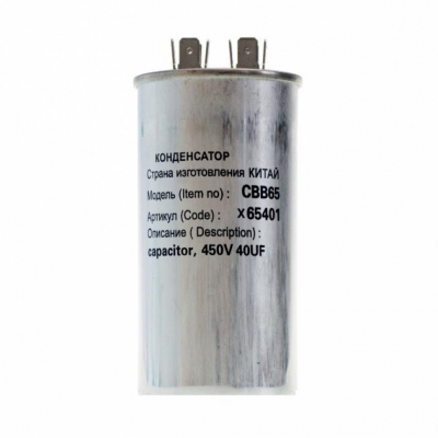 Конденсатор для LG, Samsung, Bosch, СВВ65 40мкФ, в алюминиевом корпусе, 450V, x65401