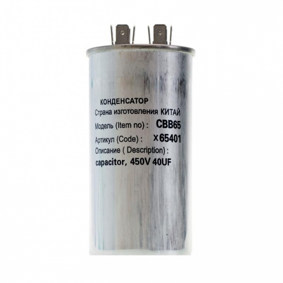 Конденсатор для LG, Samsung, Bosch, СВВ65 40мкФ, в алюминиевом корпусе, 450V, x65401 Конденсатор для LG, Samsung, Bosch, СВВ65 40мкФ, в алюминиевом корпусе, 450V, x65401