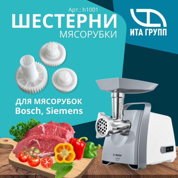 Блок большая + средняя + малая шестерня для мясорубки Bosch MFW, Siemens, D77 + 70 + 60мм, MFW-6, 748609, h1001