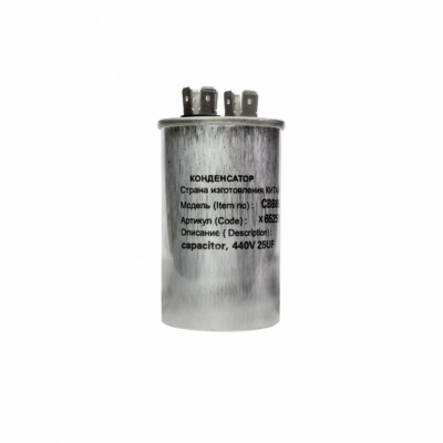 Конденсатор для LG, Samsung, Bosch, СВВ65 25мкФ, в алюминиевом корпусе, 450V, x65251