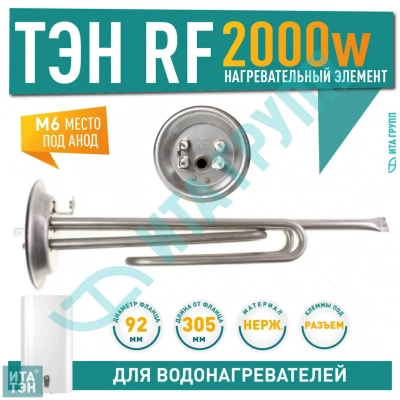 ТЭН 2 кВт (2000 Вт) RF для водонагревателя Thermex, Garanterm, под анод М6, фланец 92мм, нерж., 10941G10