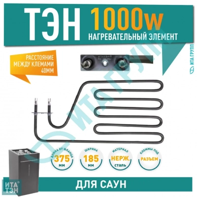 ТЭН для печей 1000W Harvia, Sawo (ZSJ-100, 22100, 100-ZSJ), 21100