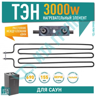 ТЭН для печей 3000W Harvia, Sawo (259-ZSE, HTS005HR, ZSE-259), 21259