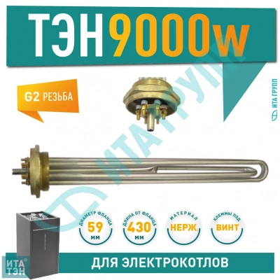 ТЭН 9000W для котлов OSO, ЭВАН, 68690