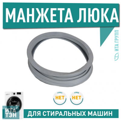 Манжета люка стиральной машины Whirlpool, Ardo 481946818344, 481246668775, 60035700