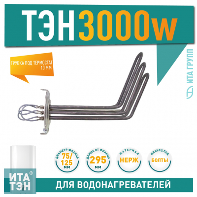 ТЭН 3 кВт (3000 Вт)для водонагревателя Ariston SI T 150-300л, 816092